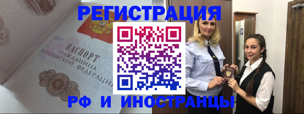 прописка регистрация в Рыбинске